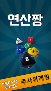 연산짱 Screenshots 0