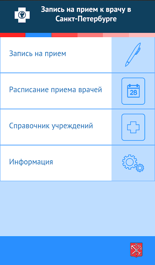 Android application Запись на прием к врачу в С-Пб screenshort