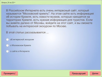 Тест для трудящихся мигрантов Screenshots 2