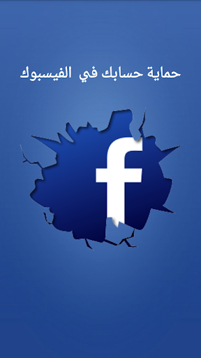 إختراق الفيسبوك 2015