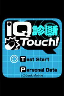 IQ診断Touch！