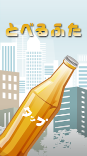 Free Download Cola [Shake Don't Drink] APK for Android