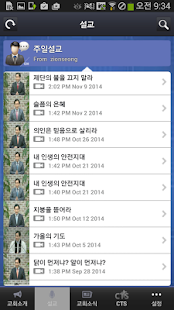 Lastest 전주시온성교회 APK