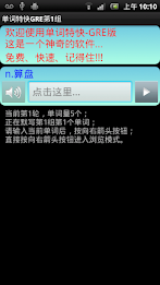 单词特快GRE版 poster 1