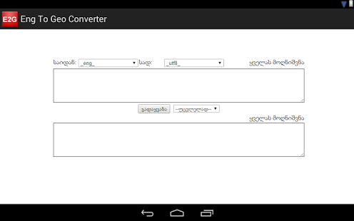 Free Eng 2 Geo Converter APK