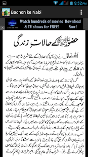 Bachon ke Nabi (S.A.W.W) Screenshots 5