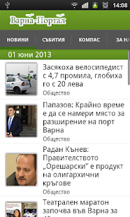 Варна Портал Screenshots 4