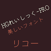 HGReithicPRO Flipfont