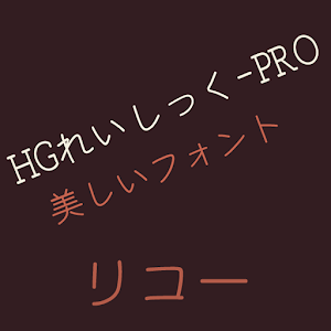 HGReithicPRO Flipfont logo