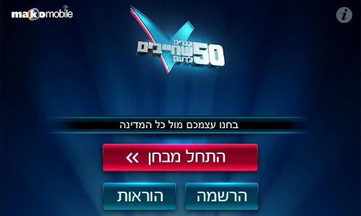 How to download חמישים דברים שחייבים לדעת 1.0.2 unlimited apk for bluestacks