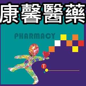 康馨醫藥網:保健行動商城 2.3.0