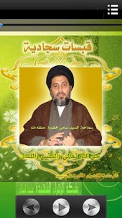 Download قبسات سجادية 10 APK for PC