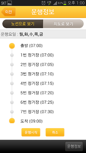 스마트누리버스 기사용