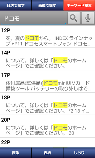 【免費新聞App】ドコモカタログ-APP點子