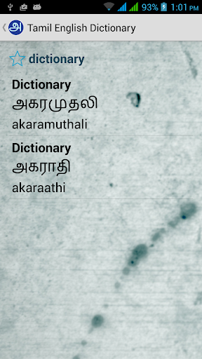 【免費書籍App】Tamil English Dictionary-APP點子