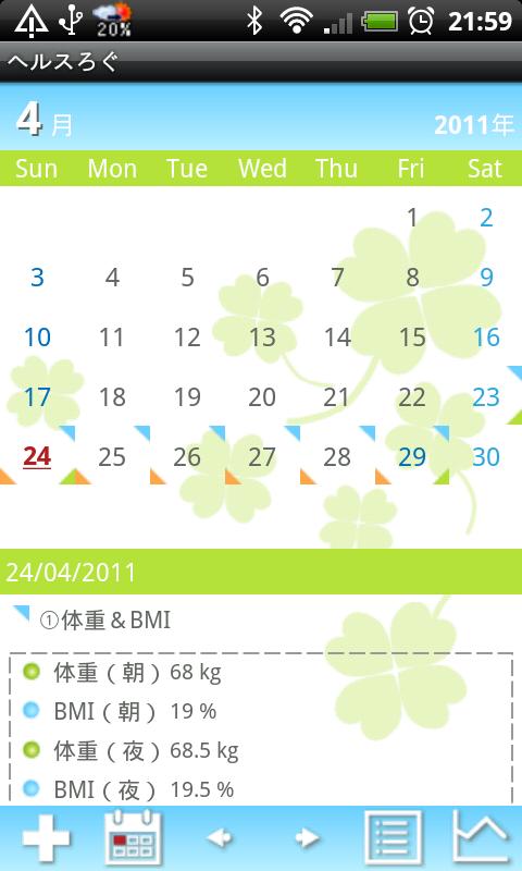 HealthLog Screen 2