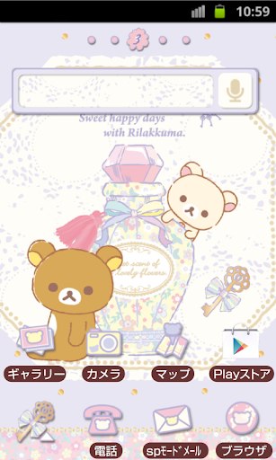 リラックマホーム SweetHappyRilakkuma3