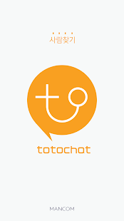 How to get 사람찾기 - 등록해 두세요. 친구찾기 토토챗 lastet apk for android