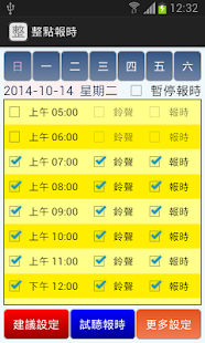 How to get 整點報時 1.2.1 apk for laptop