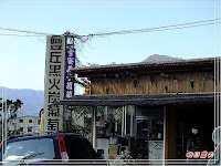 豐丘黑火炭葡萄