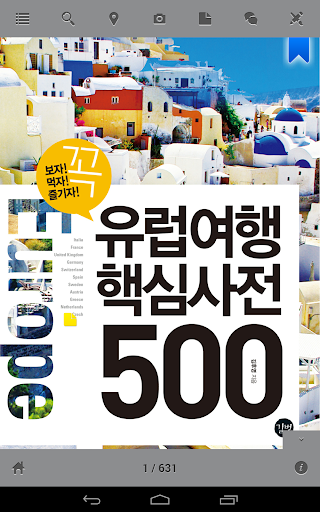 【免費旅遊App】유럽여행 핵심사전 500-APP點子