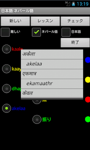 Learn Japanese Nepali Screenshots 8