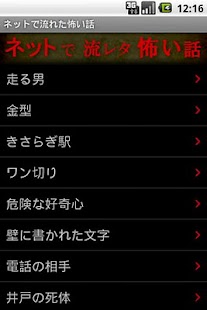 How to download ネットで流れた怖い話 3.5.5 mod apk for pc