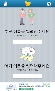 Free Download 아기이름 외우기 APK