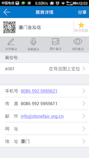 Free XiaMen Stone Fair APK