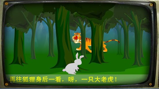 Download 狐假虎威 APK for PC