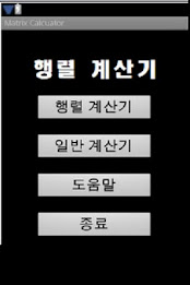 Matrix Calculator poster 1