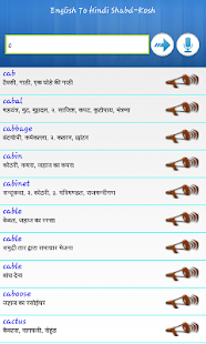 ShabdKosh Offline Dictionary Screenshots 2