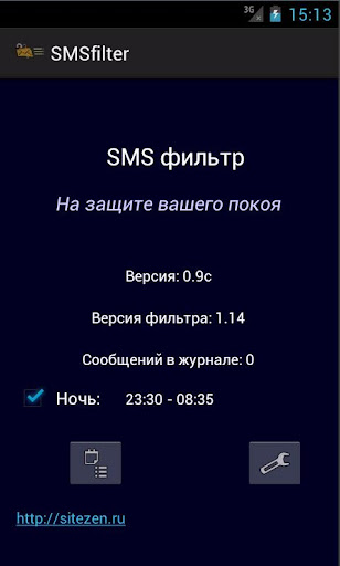 SMS фильтр