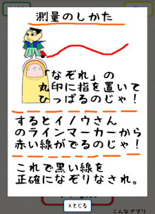 なぞれ！イノウさんと全国測量の旅 Screenshots 7