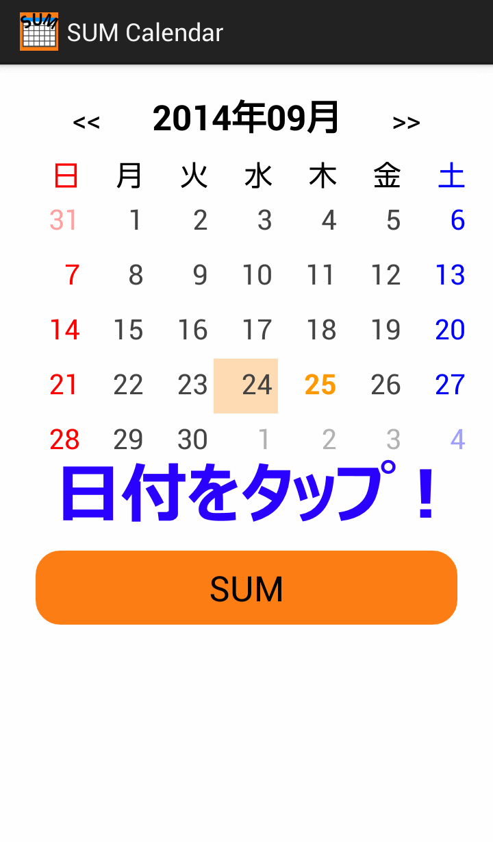 Android application SUM Calendar screenshort