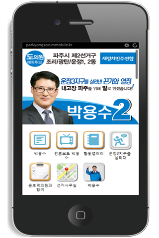 경기도 파주시 도의원 예비후보 박용수