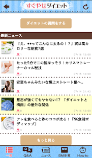How to download すぐやせダイエット -痩せるための最終手段アプリ- lastet apk for bluestacks