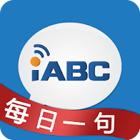 每日一句-听说无忧 APK Icono