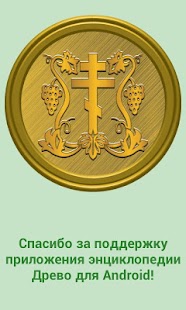 How to install Золотое Древо (donation) 1.0 apk for bluestacks