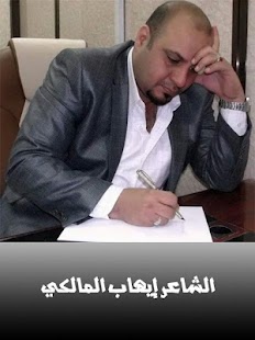 How to get إيهاب المالكي 1.3 unlimited apk for pc