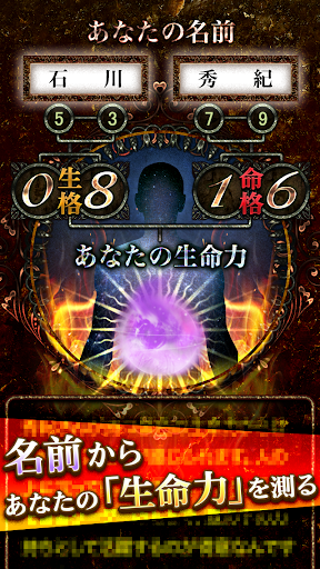 名前で生命力を計る 生命判断 無料占い 有り