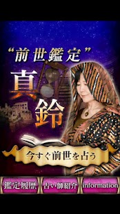 How to install 前世鑑定　真鈴（マリン） 1.0.6 mod apk for pc