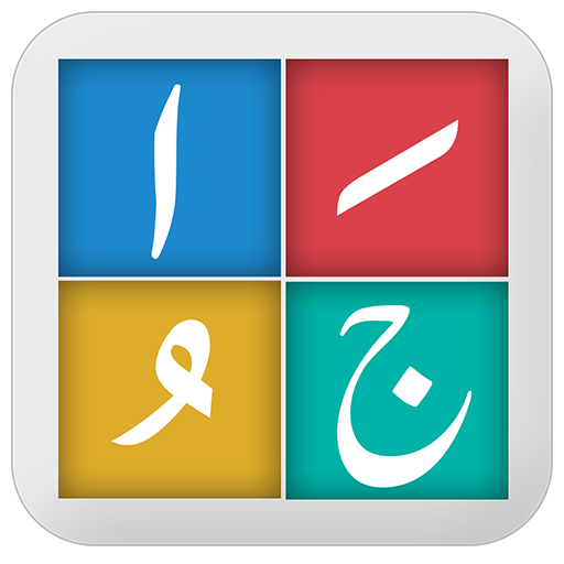 Noorani Qaida Arabic Alphabets LOGO-APP點子