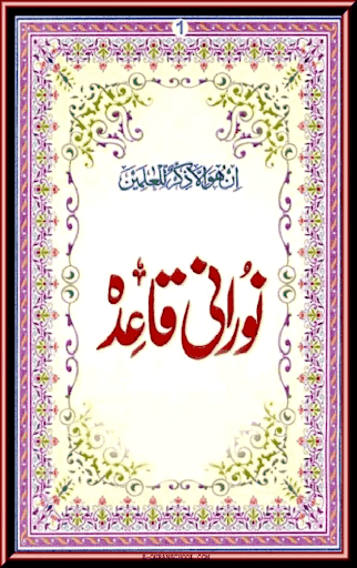 noorani qaida