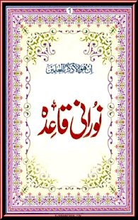 Download noorani qaida APK