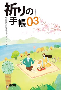 How to get 2015年 03月 祈りの手帳 lastet apk for android