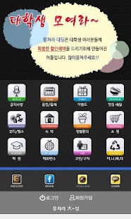 【免費生活App】뭉쳐라 대딩-APP點子