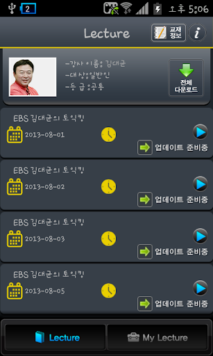 【免費教育App】EBS FM 김대균토익킹(2013.8월호)-APP點子