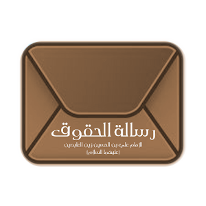 رسالة الحقوق.apk الإصدار