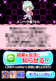 How to install メンヘラ度診断 1 apk for bluestacks